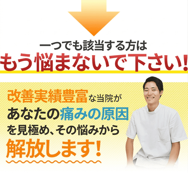 一つでも該当する方はもう悩まないで下さい