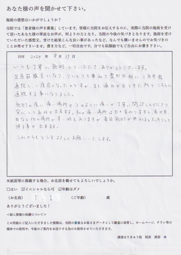 アンケート用紙